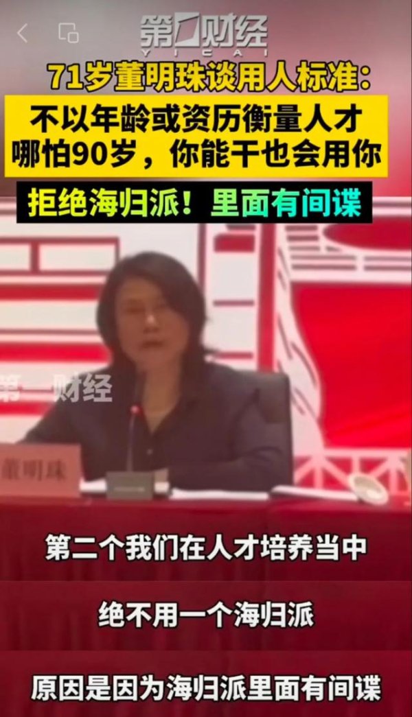 短线炒股配资 董明珠连任董事长称“绝不用海归”